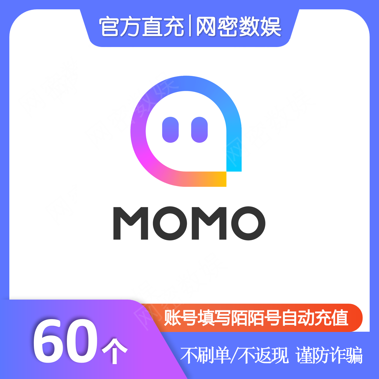 【支持月付】陌陌直播币 momo平台充值币商品 自动充值秒到账
