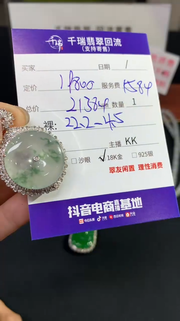 翡翠18K金镶嵌吊坠(不含链)平安扣不退不换|21384+0