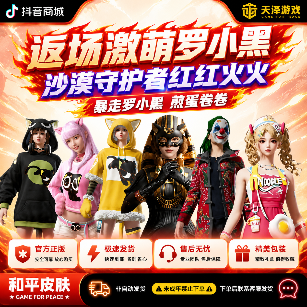 代抢和平精英小店入口集市新皮肤煎蛋卷卷手榴弹禁止未成年下单