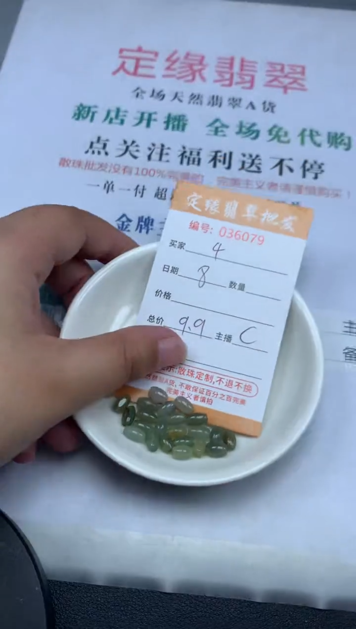 【闪购商品】翡翠散珠翡翠散珠多样性发货