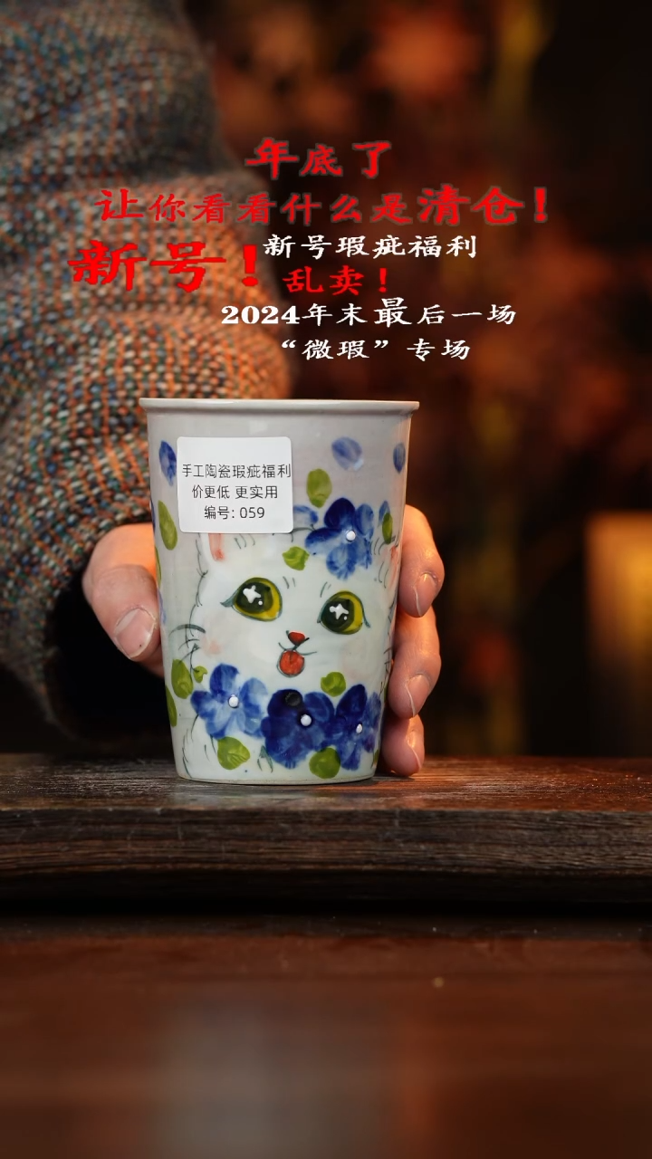 【闪购商品】杯手艺人手作陶瓷异形手绘瑕疵福利品059