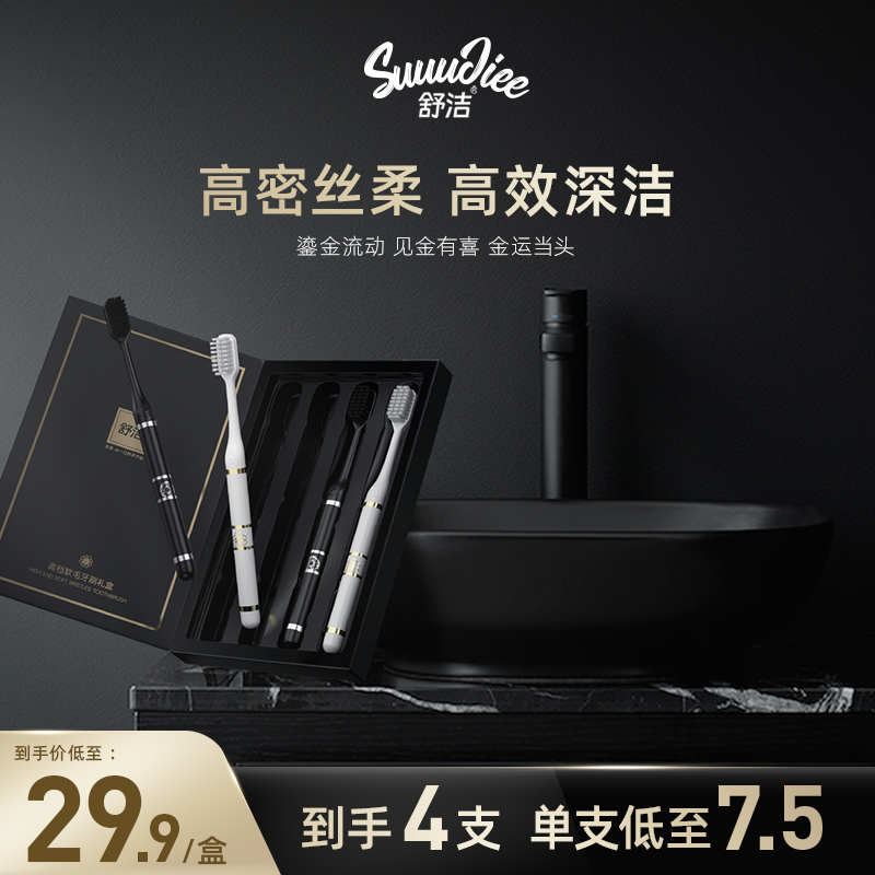 舒洁男士专用软毛牙刷家用高档护龈舒适耐用独立包装深层清洁款