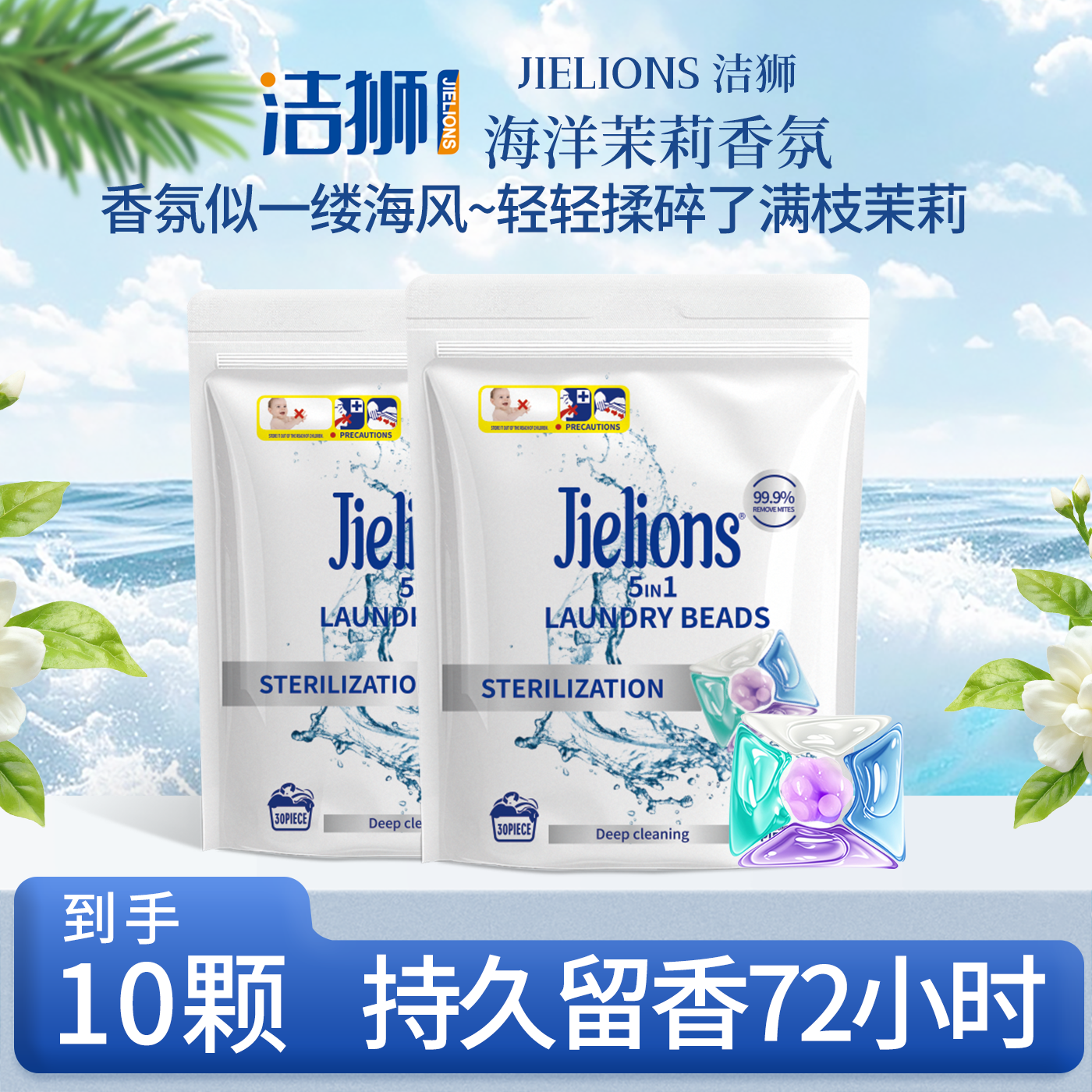 【体验装】洁狮洗衣凝珠留香珠五合一持久强力去污球官方洗衣凝珠