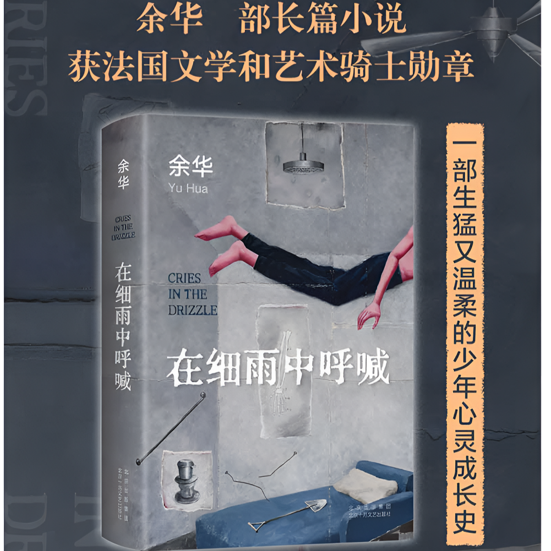 余华作品在细雨中呼喊现当代书籍