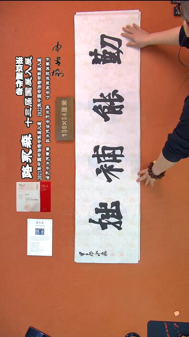 【闪购商品】书法476路永森书法作品