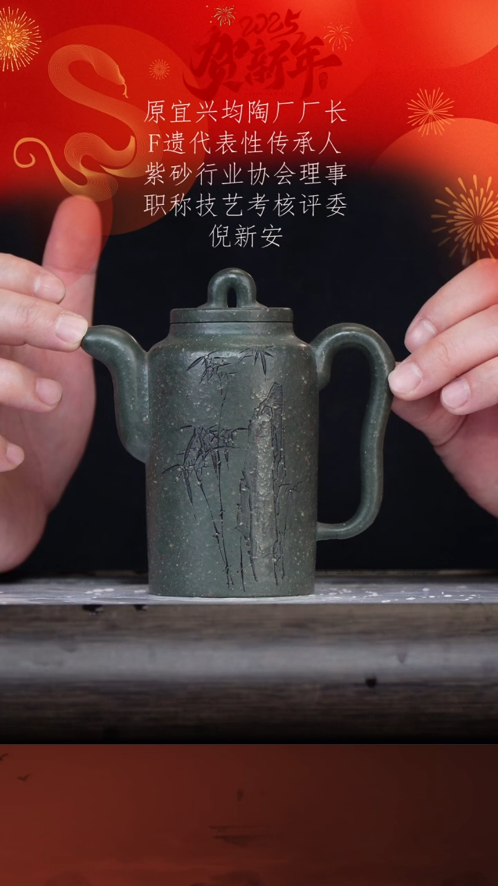 【闪购商品】紫砂茶壶倪新安69-6汲直 雪花绿