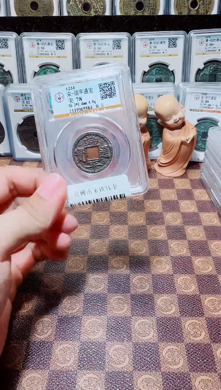 铁A663星龍公博南宋铁钱杂（端平春元）5584