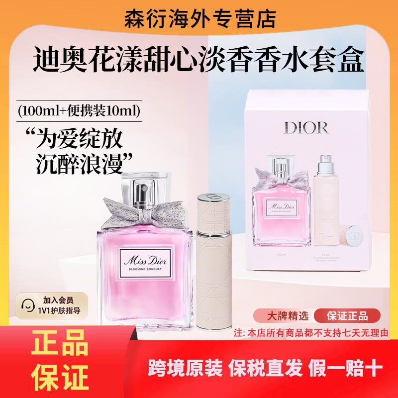 迪奥花漾甜心淡香香水套装带小样花香味层次丰富百搭送女友送闺蜜