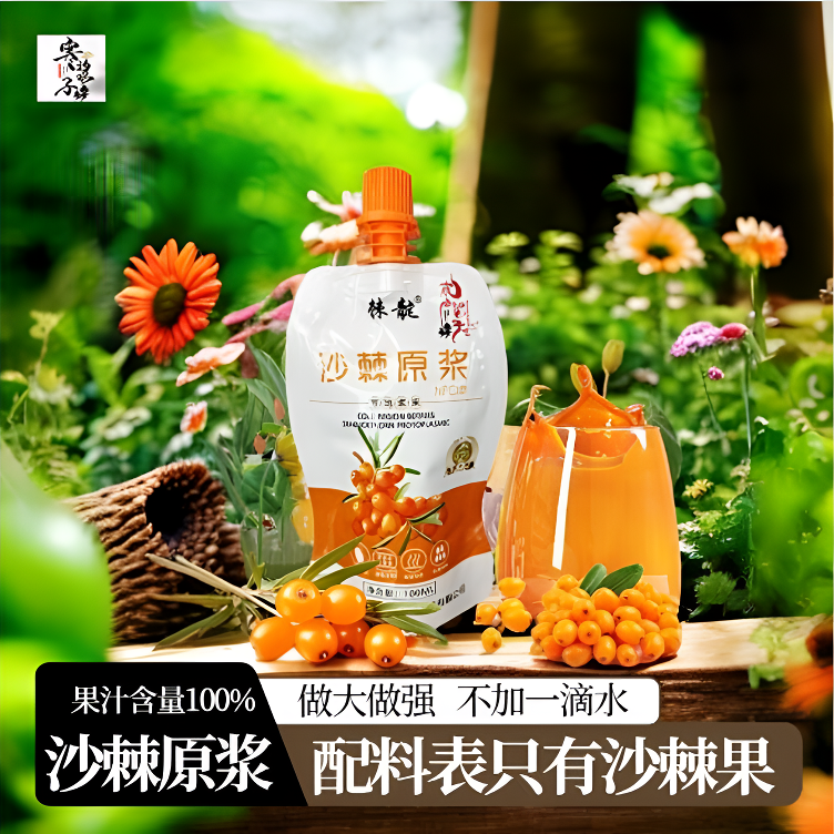 棘靛 寒浆子 大果沙棘寒地全果原浆无添加天然果汁健康饮品100ml