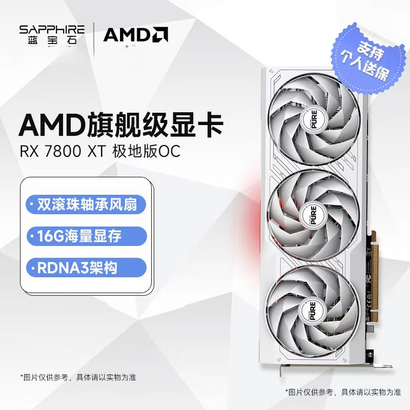蓝宝石RX7800XT白金/极地/超白金游戏电竞设计渲染deepseek显卡