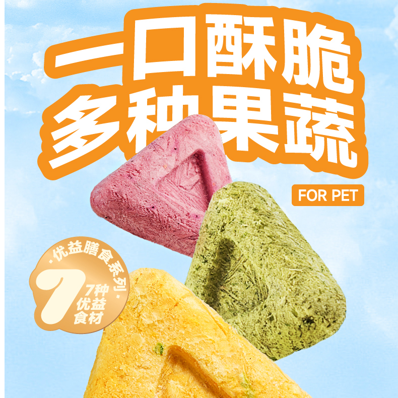派膳师宠物零食膳食冻干三角脆口味丰富营养健康发美味腮猫狗通用