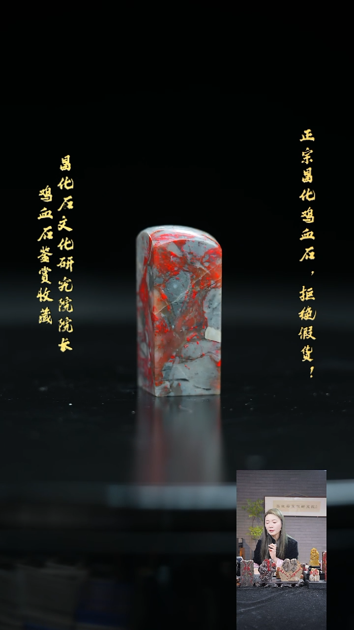 【闪购商品】昌化鸡血石223140000000