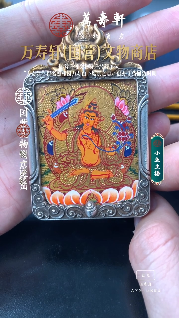 铜ㅤ****惗文殊菩萨唐卡