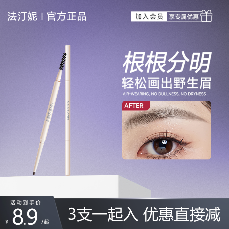 【官方正品】法汀妮柔滑流畅精绘眉笔 防水防汗不易掉色持久不晕染K