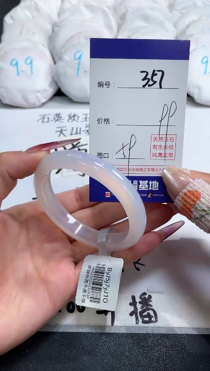 【闪购商品】玛瑙/玉髓手镯未镶嵌357