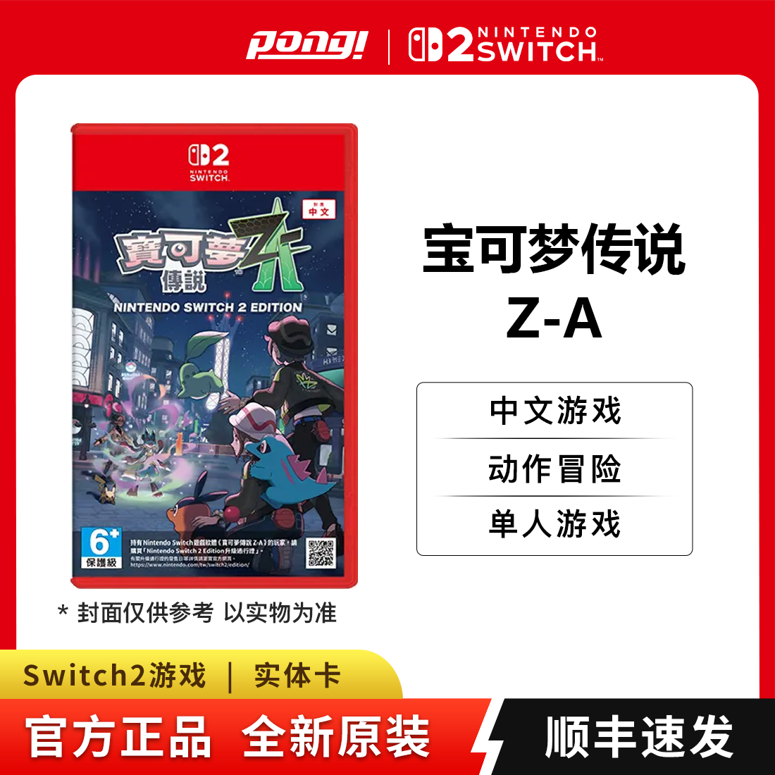 任天堂switch2 NS2游戏卡带  宝可梦传说Z-A 口袋妖怪za 中文