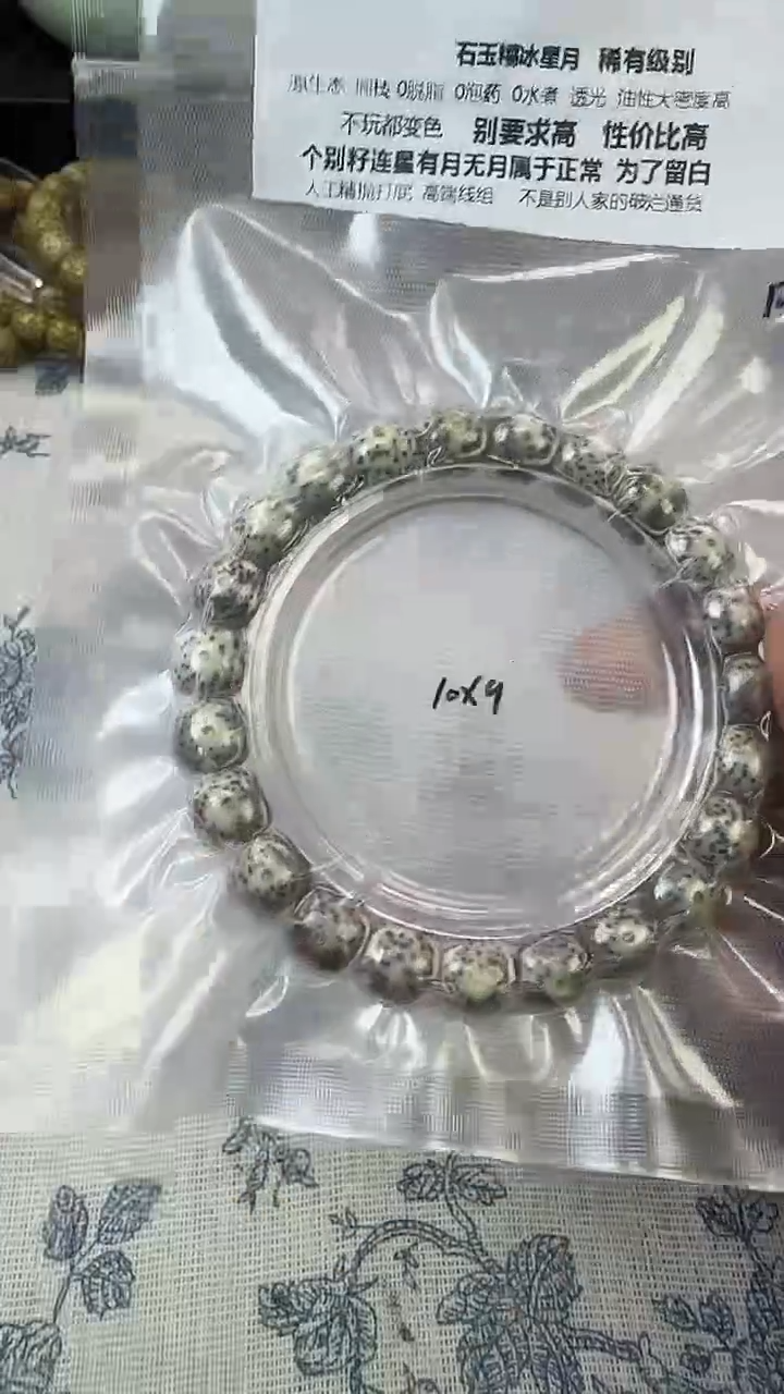 手串星月菩提38石玉料糯冰单圈10×9高透精工福利