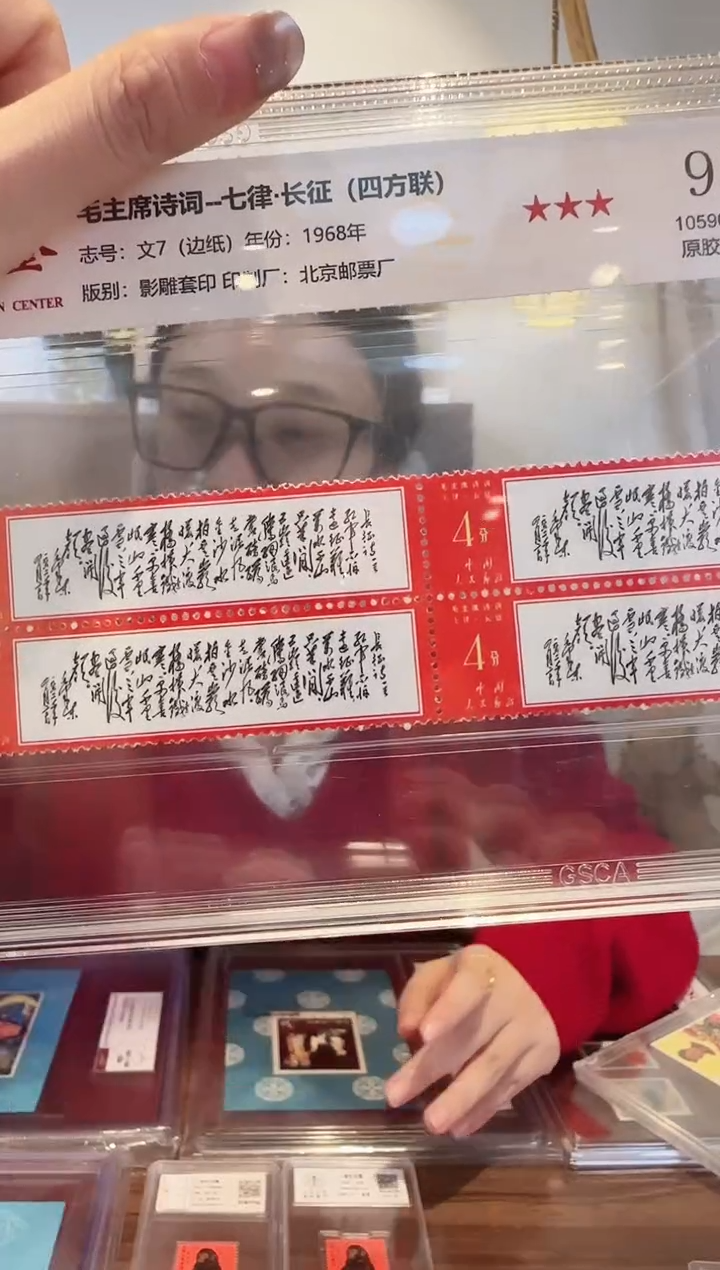 【闪购商品】文7 七律长征 四方联 厂名-封装评级