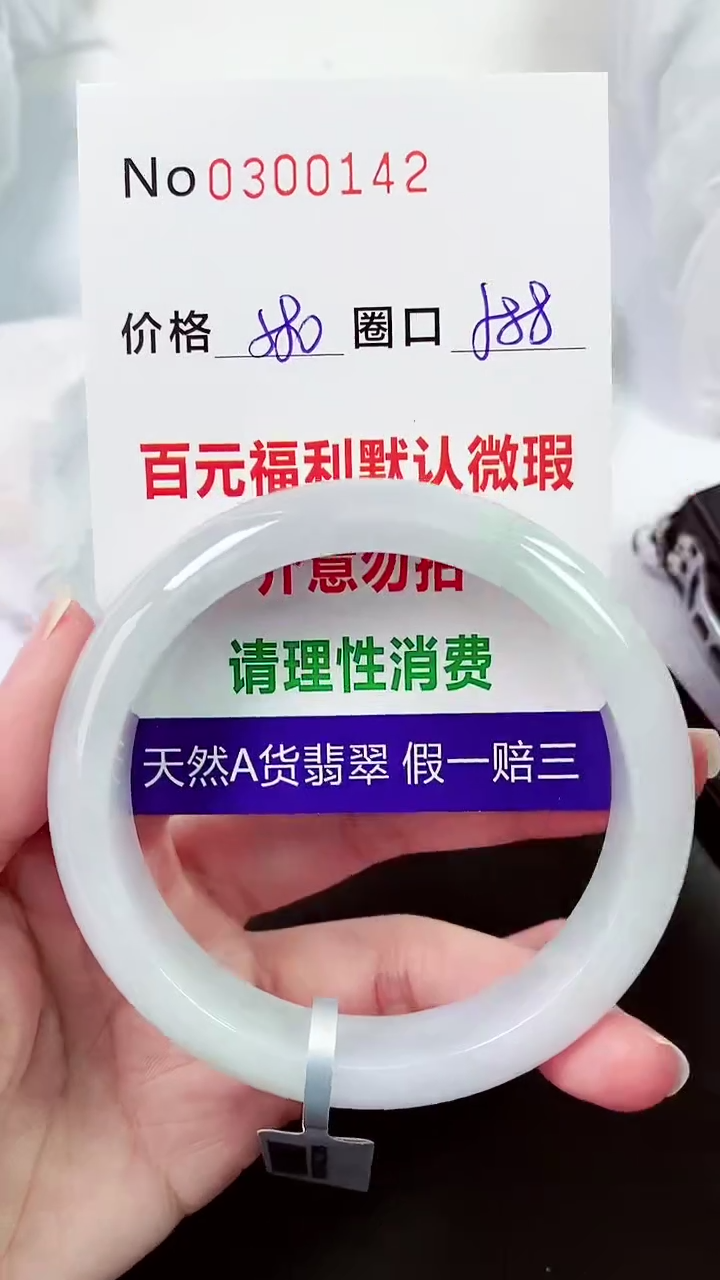 【闪购商品】翡翠手镯未镶嵌00300142