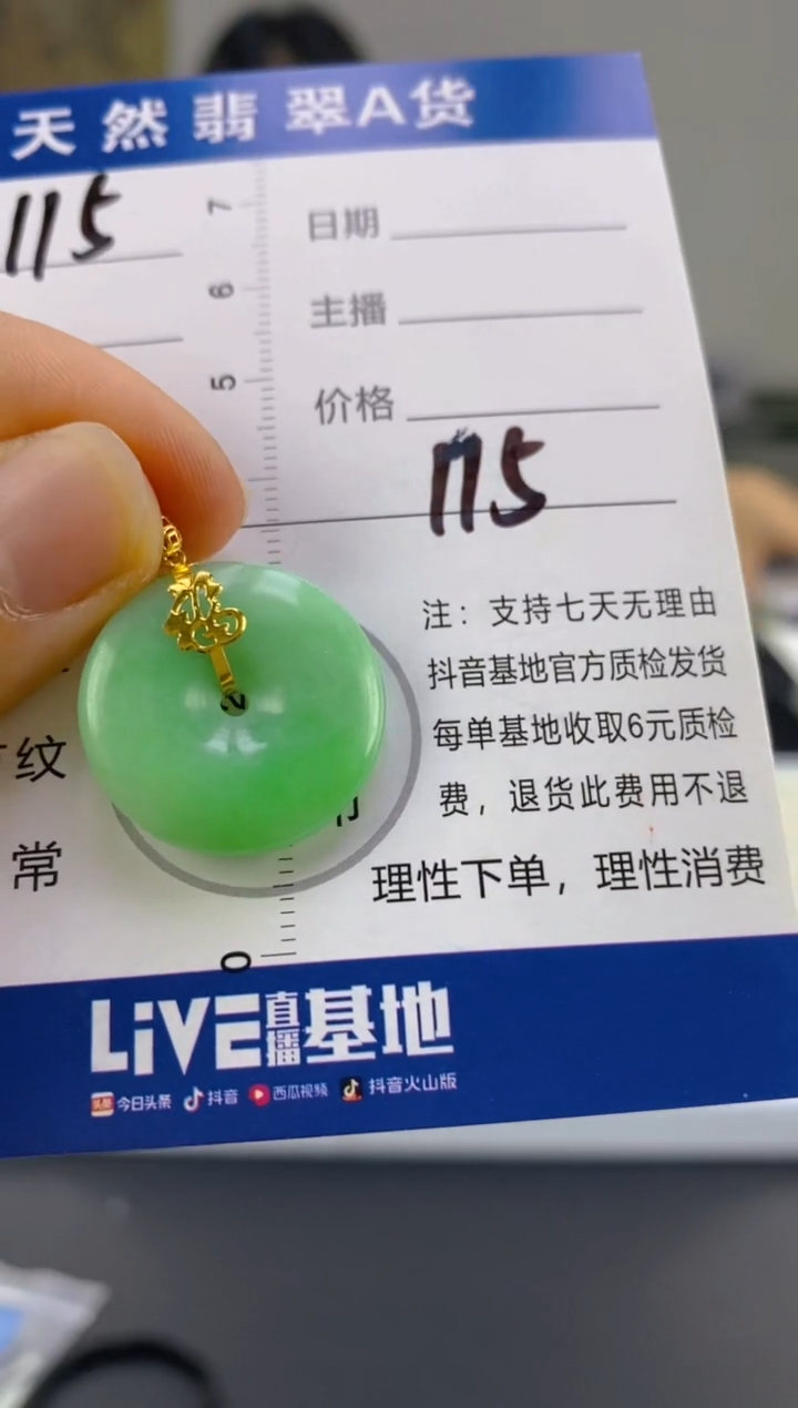 【闪购商品】翡翠颈饰18K金镶嵌天然A货翡翠