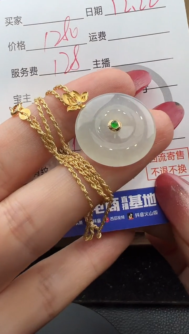 套链18K金镶嵌翡翠平安扣8556