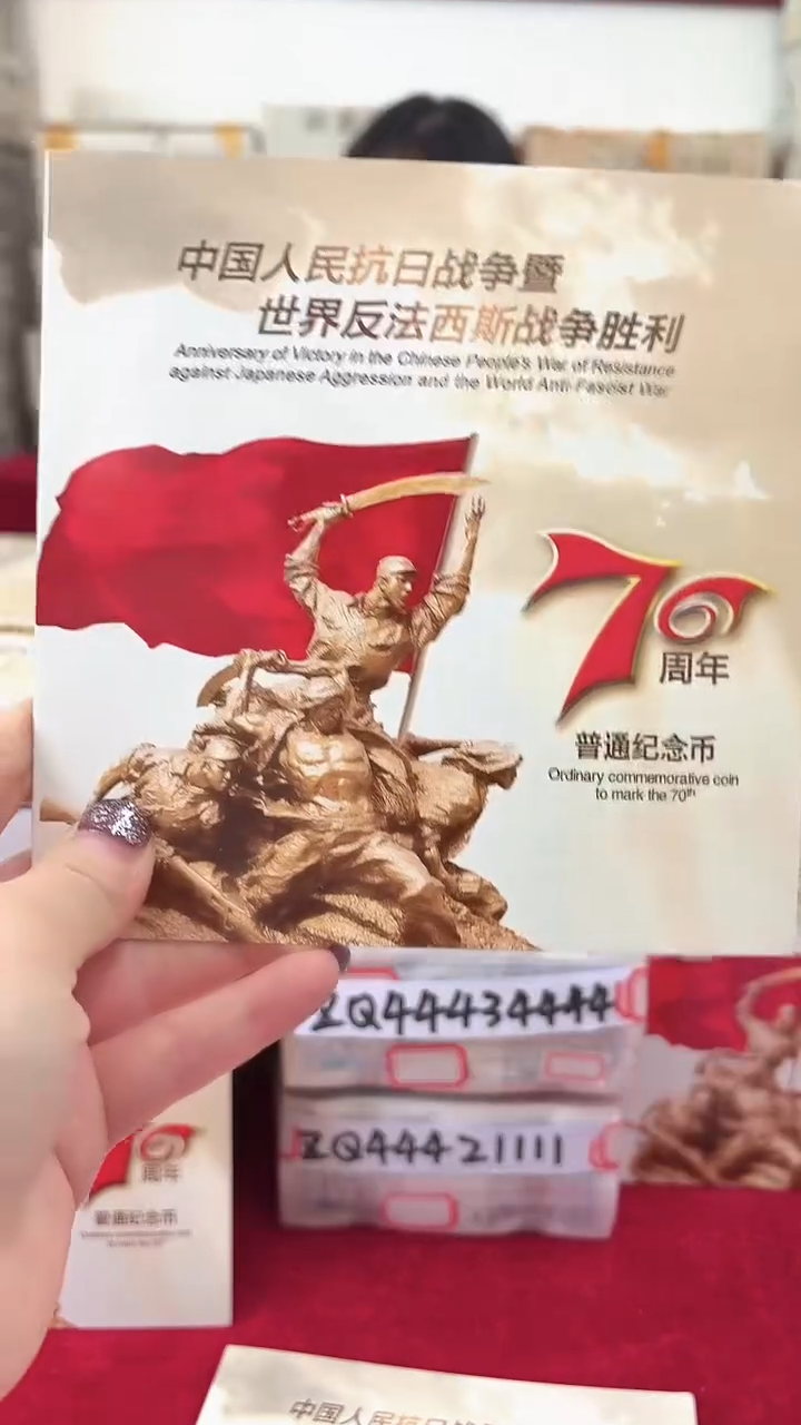 其他普通金属抗战70周年纪念币.5