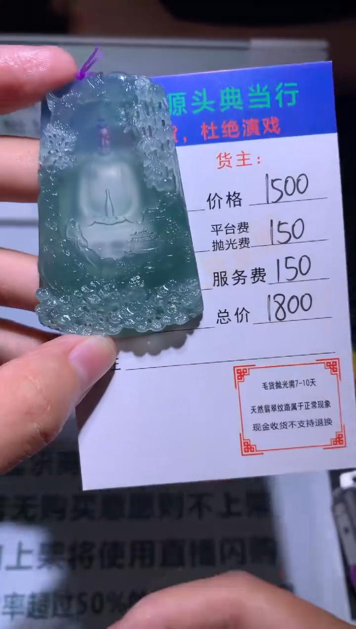 定制翡翠未镶嵌-毛货-不退不换-多样性发货-