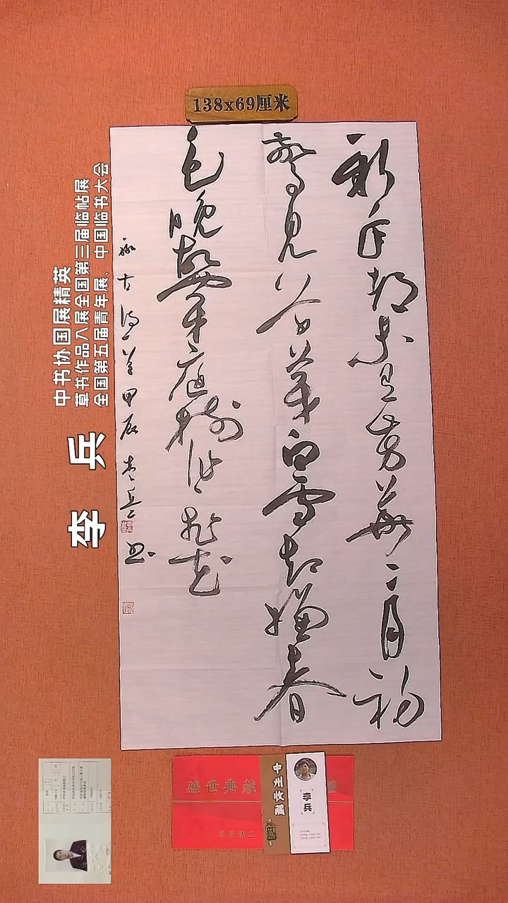 【闪购商品】书法68     李兵老师作品 