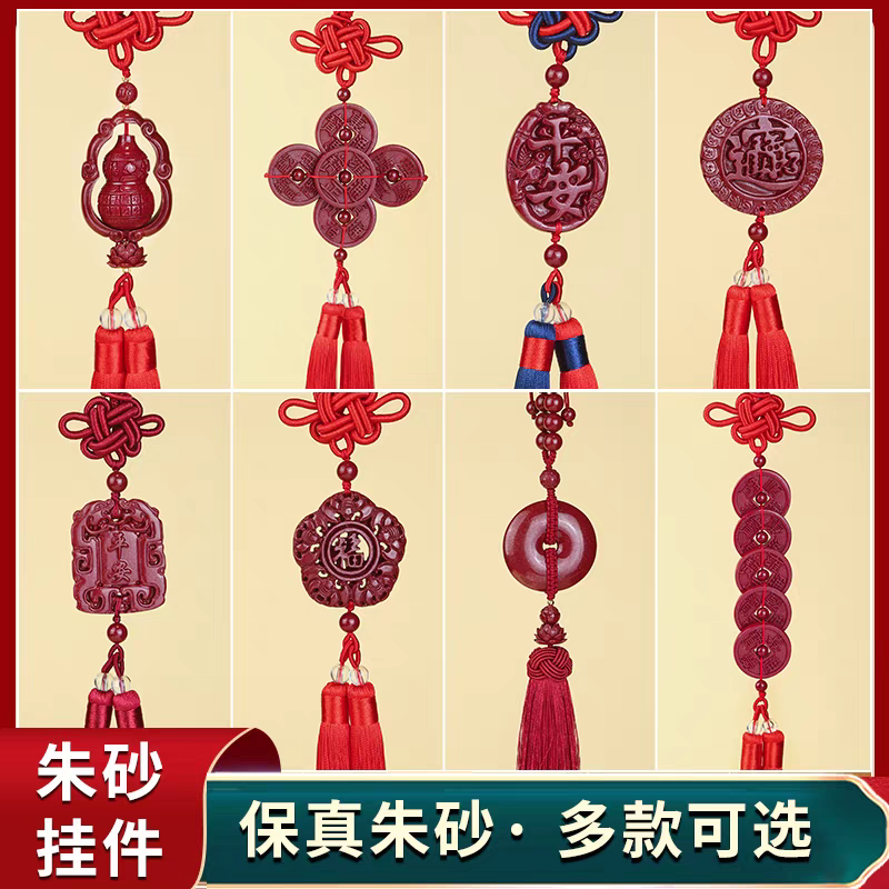 含辰砂工艺品朱砂汽车挂件高档男车载车挂女车挂饰后视镜挂绳