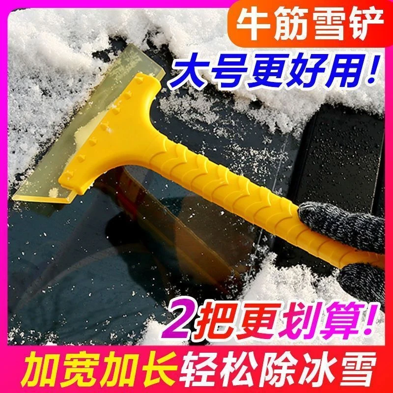 【4. 9元2个】多功能汽车雪铲工具玻璃扫雪刷除霜除冰铲刮雪铲双面