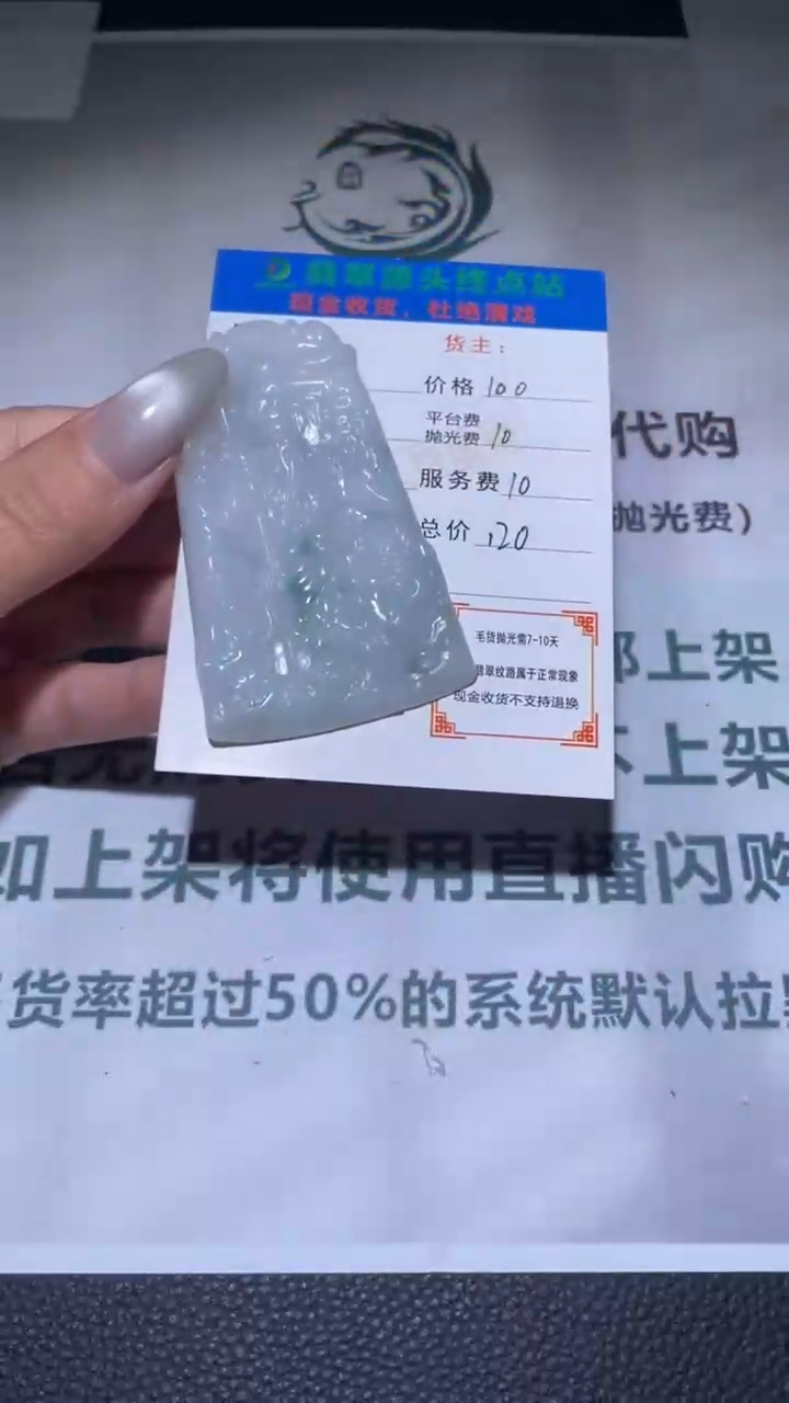 【闪购商品】定制翡翠未镶嵌毛货-不退不换