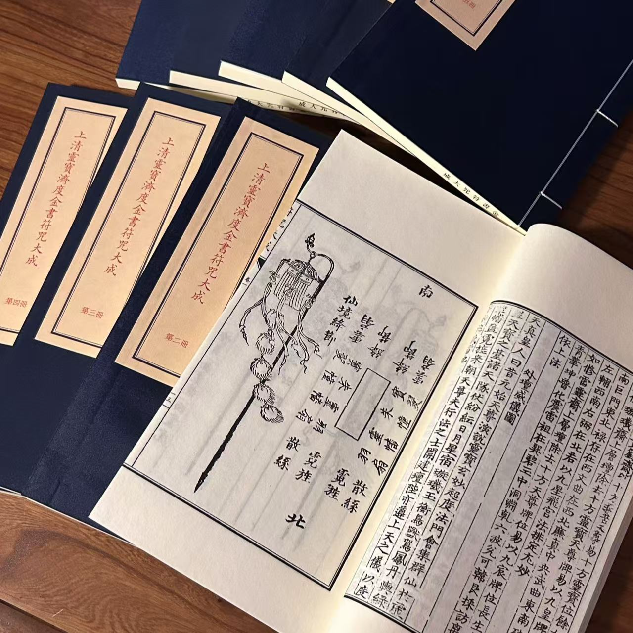 上清灵宝济度金书符咒大成 2函9册宣纸线装九州社