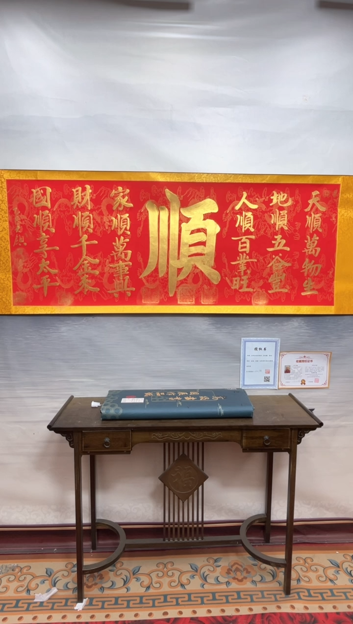 书法齐大领-金顺-精品书画