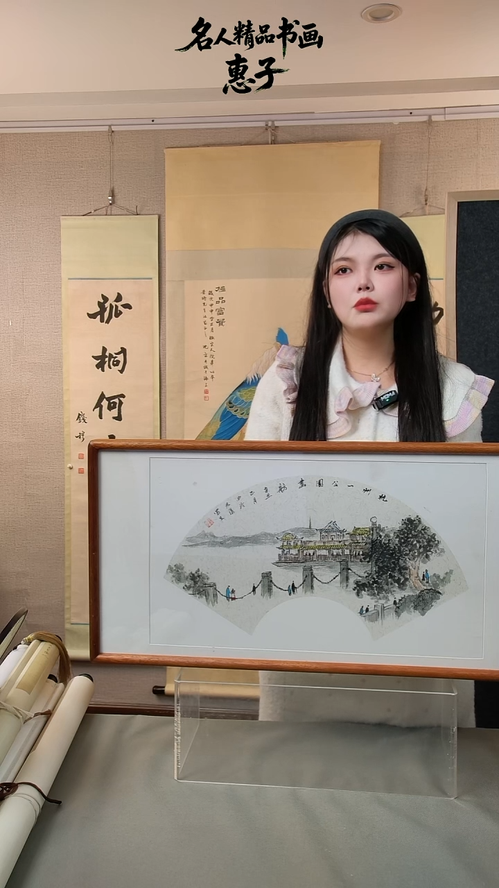 书法陈先生 西湖写生  山水画