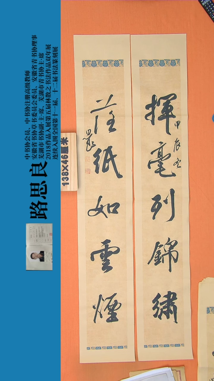 【闪购商品】书法书法作品 路思良精品 138*46