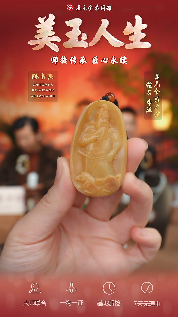 未镶嵌和田玉挂件108-武财神关二爷