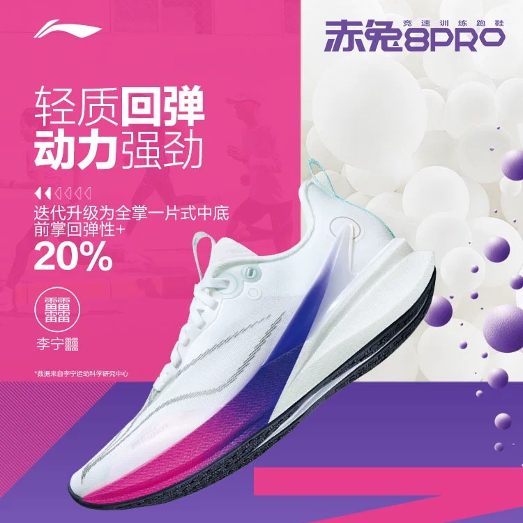 LI-NING/李宁赤兔8PRO全掌䨻男女轻量减震防滑透气体测竞速跑步鞋
