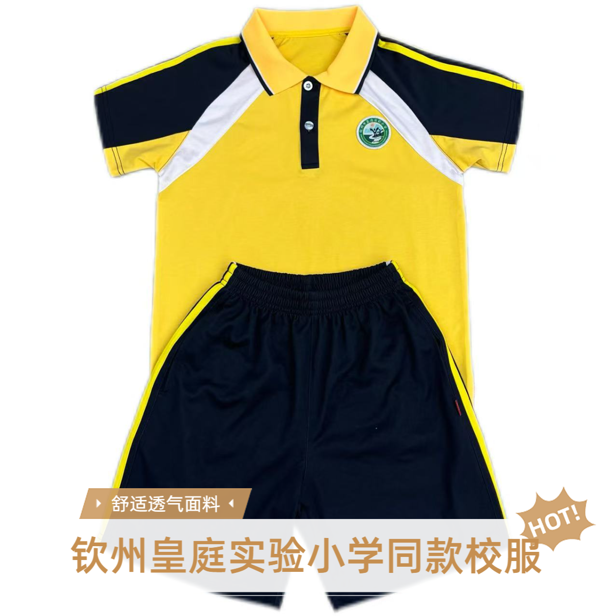 钦州皇庭实验小学（35小）同款夏季校服小学生运动套装礼服套装
