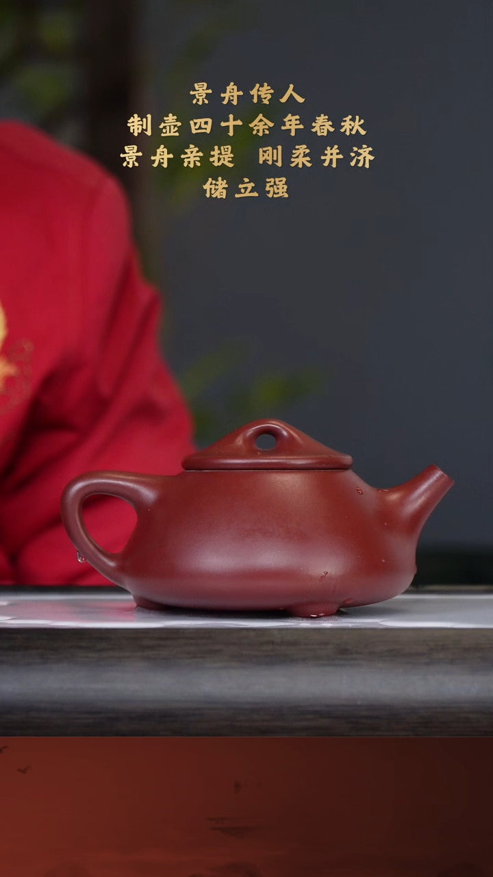 【闪购商品】紫砂茶壶储立强67-31景舟满瓢 大红泥