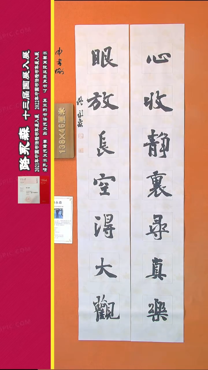 【闪购商品】书法352路永森书法作品