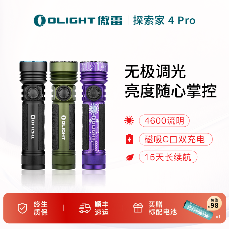 OLIGHT傲雷探索家4Pro强光手电筒户外超长续航超亮手电HZ