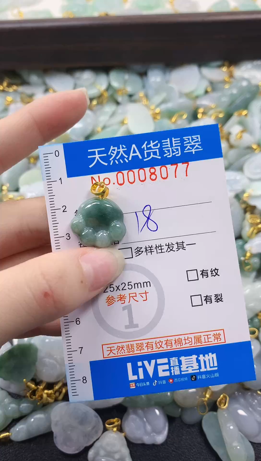 颈饰未镶嵌翡翠净货挂件-8077