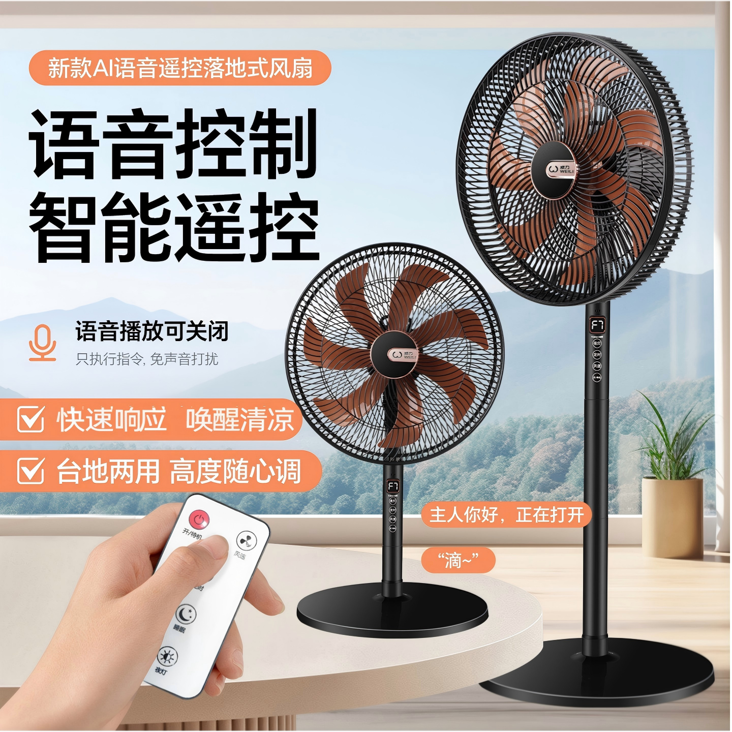 WEILI/威力智能语音遥控轻音空气循环风扇家用大风力电风扇落地扇商品图