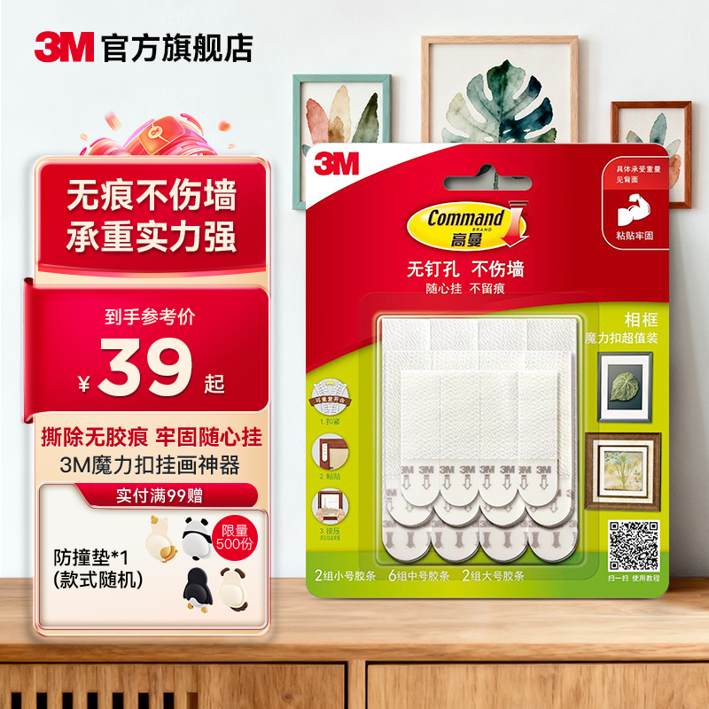 【挂画神器】3m挂画无痕贴挂钩免打孔无痕不伤相框挂墙婚纱照固定器