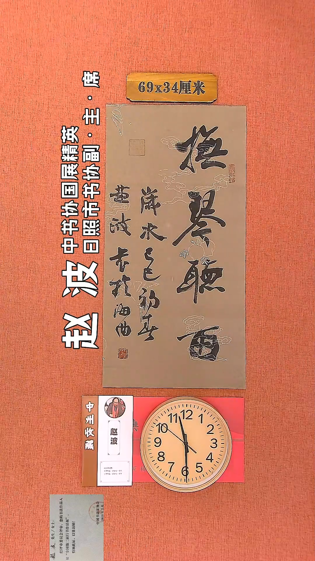 【闪购商品】书法60     赵波老师书法作品