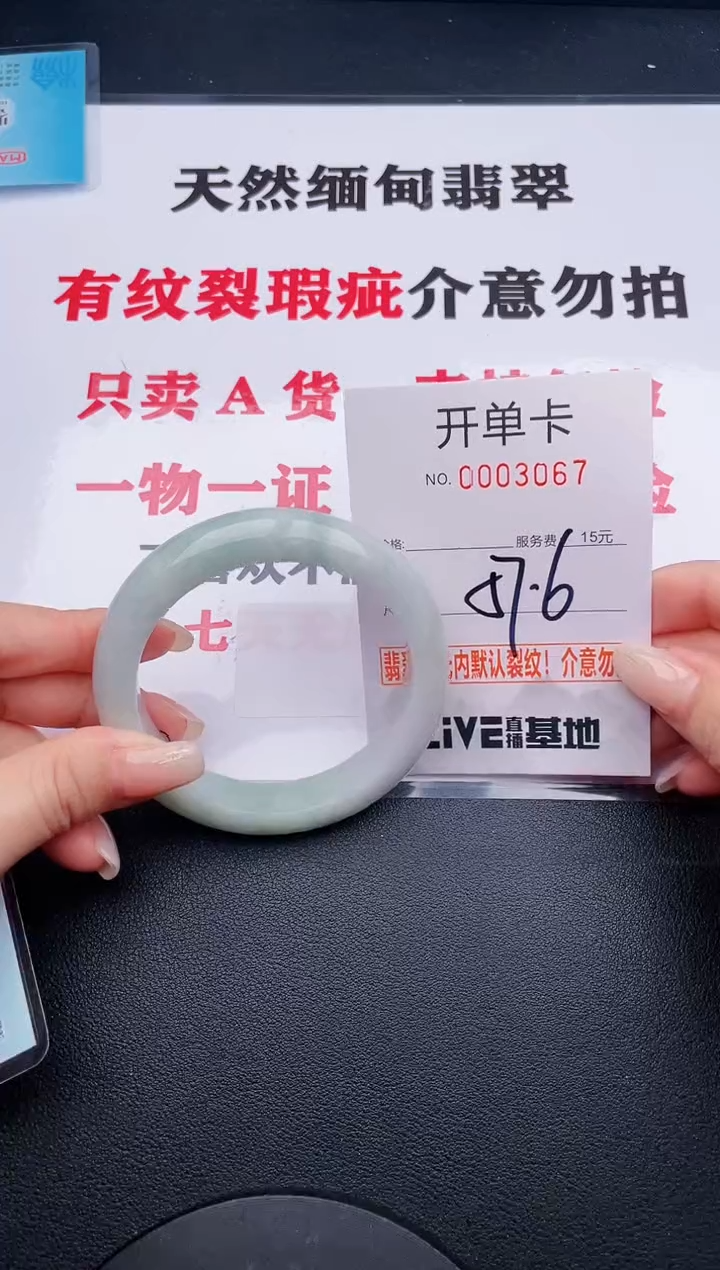 未镶嵌手镯翡翠67有纹、有裂痕、有瑕疵