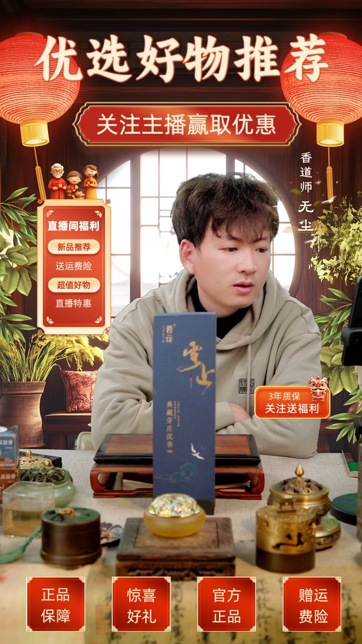 【闪购商品】1道果线香