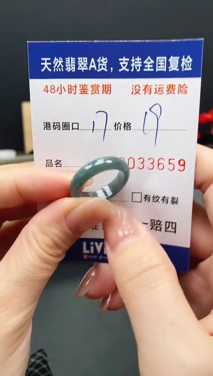 未镶嵌戒指翡翠3659