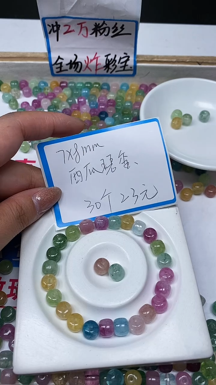 【闪购商品】碧玺散珠未镶嵌C713 西瓜碧玺7*8mm30个23元