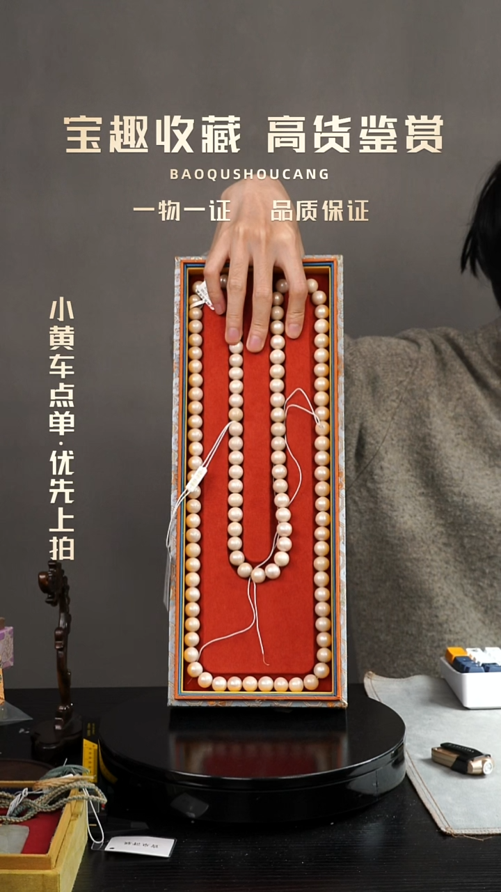 小**西108珠串朝珠一物一证 铜宝趣收藏 精品专场